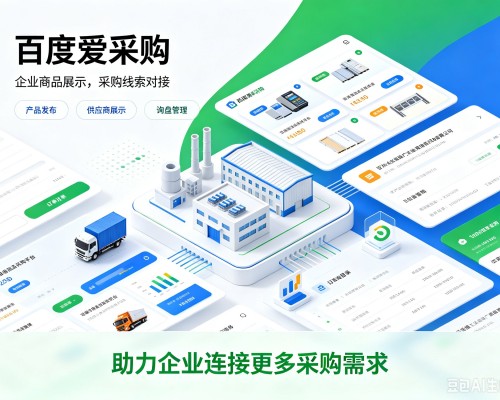 江海百度爱采购